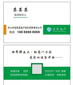 适家地产名片