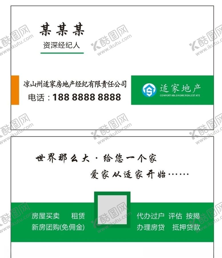 编号：42135810220434462281【酷图网】源文件下载-适家地产名片