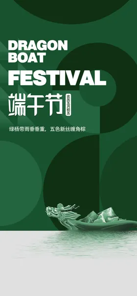 端午节海报