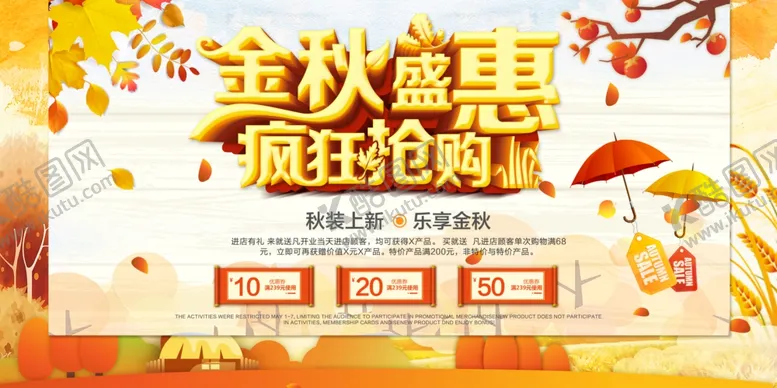 编号：12190706291343507268【酷图网】源文件下载-金秋盛惠