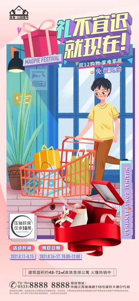 地产购物商业插画微信漫价值点住宅
