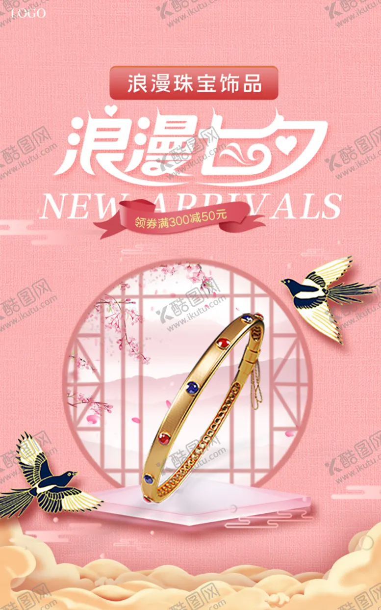 编号：07284309301822249602【酷图网】源文件下载-七夕珠宝首饰海报图片
