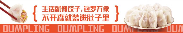 编号：71826409272210503691【酷图网】源文件下载-冰箱饺子