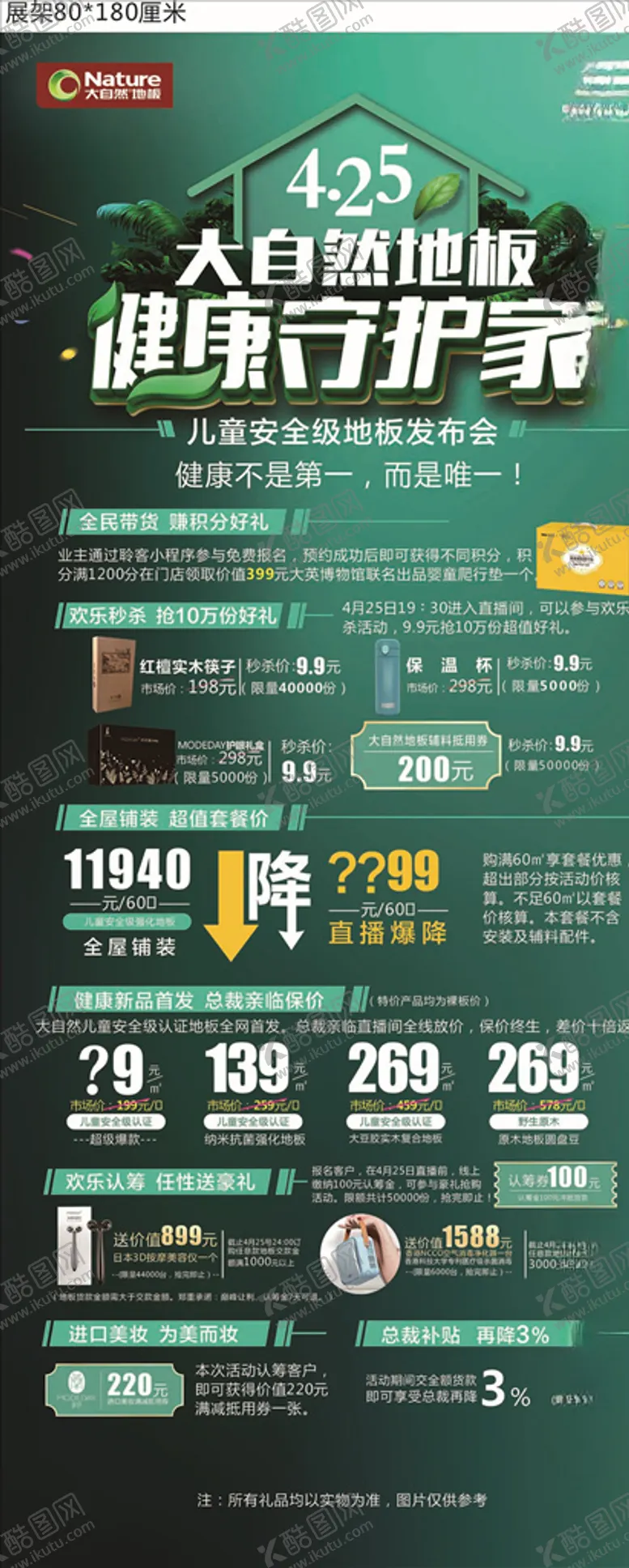编号：16464605070750507824【酷图网】源文件下载-大自然地板