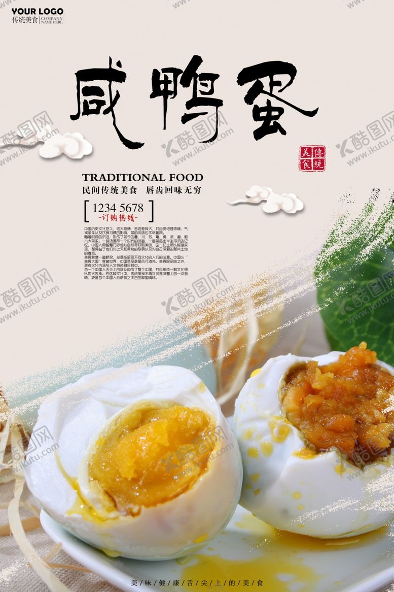 编号：23109809181616166225【酷图网】源文件下载-鸭蛋海报