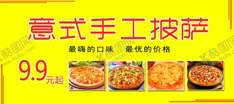 编号：34077909280958376291【酷图网】源文件下载-意式披萨