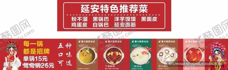 编号：18261307041930149241【酷图网】源文件下载-延安沾沾特色菜火锅口味标识