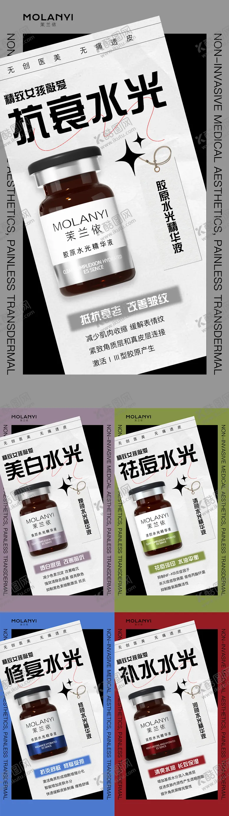 编号：48731101111815199238【酷图网】源文件下载-医美水光产品海报口服饮品高级感海报