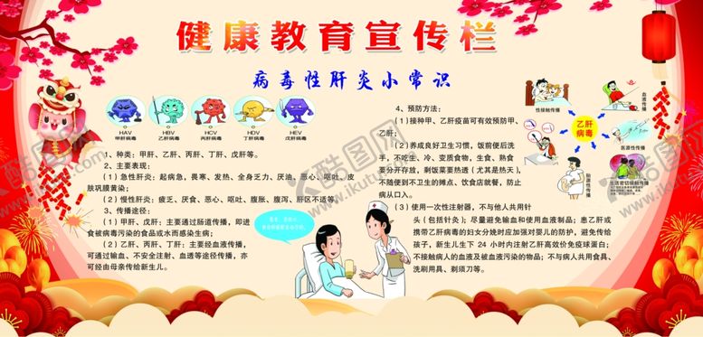 编号：79518310010330421371【酷图网】源文件下载-健康教育宣传栏