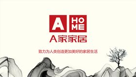家居新中式海报