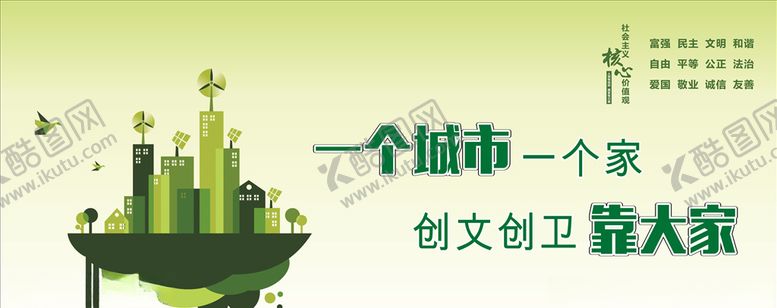 编号：89869309301956243129【酷图网】源文件下载-文明城市