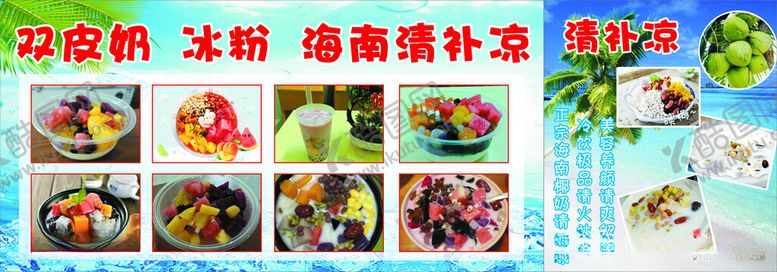 编号：35811812122213456757【酷图网】源文件下载-清补凉
