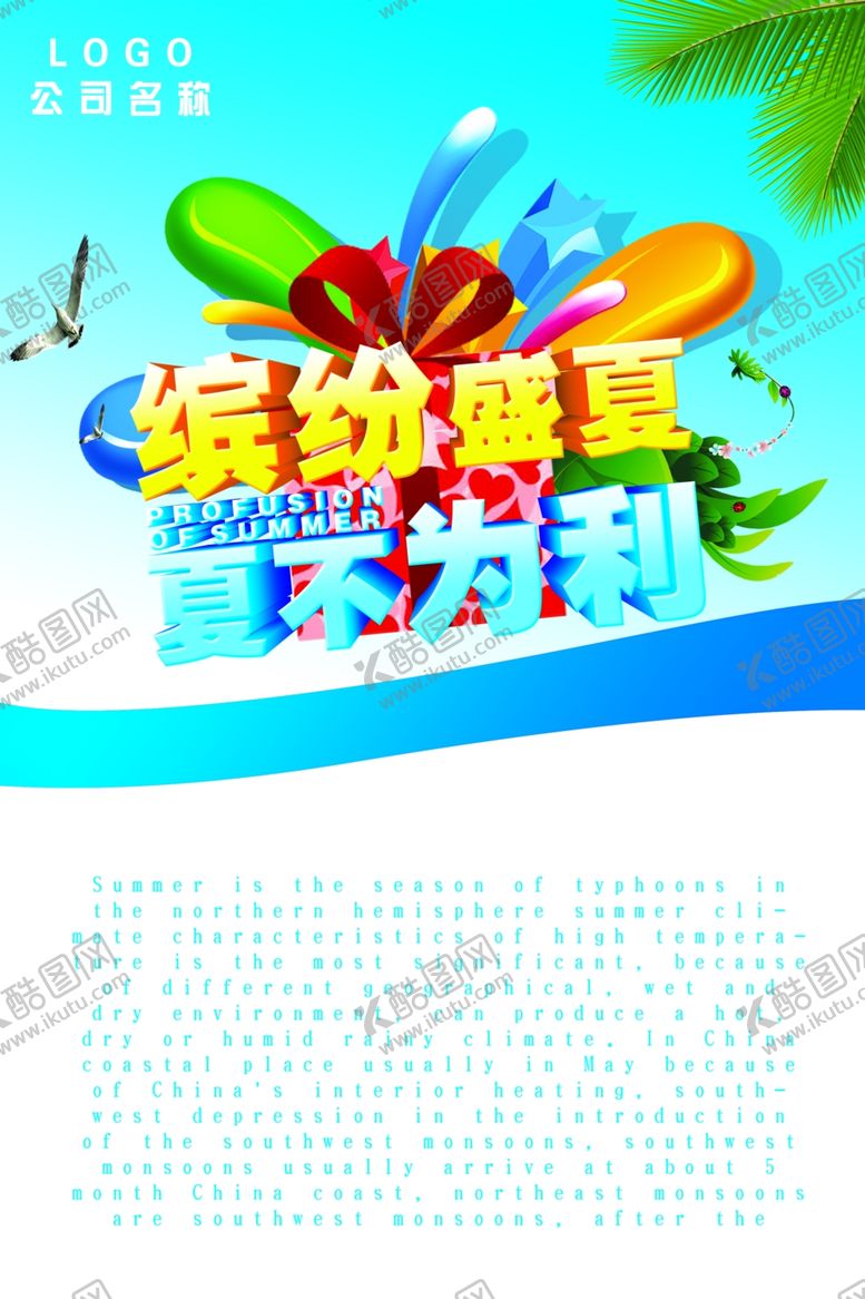 编号：20942710080634475171【酷图网】源文件下载-夏季促销