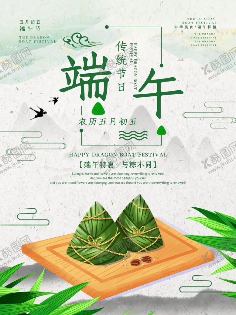 编号：34232906272238074191【酷图网】源文件下载-端午