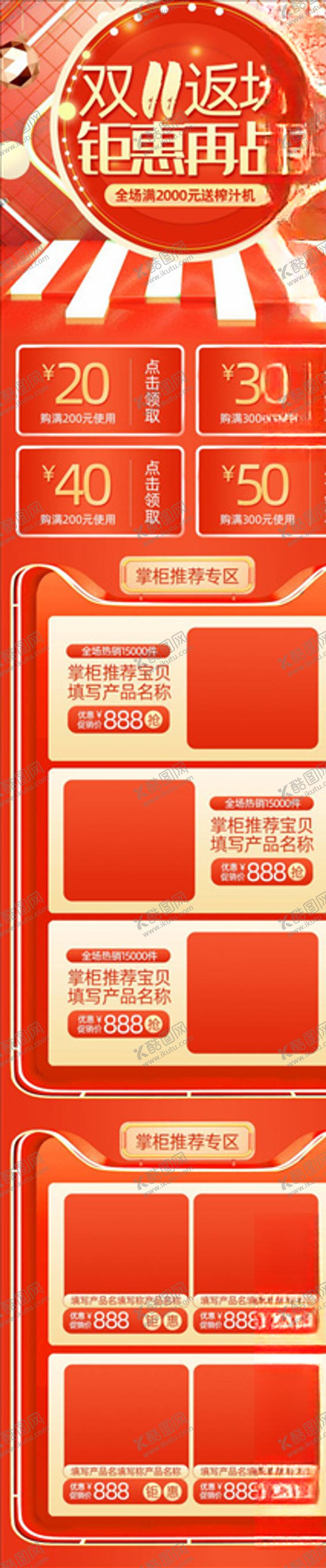 编号：83490104191640334857【酷图网】源文件下载-双11详情页
