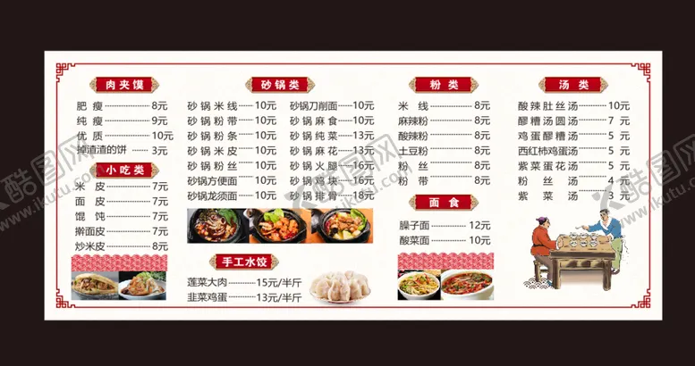 编号：96964212202132593405【酷图网】源文件下载-菜单