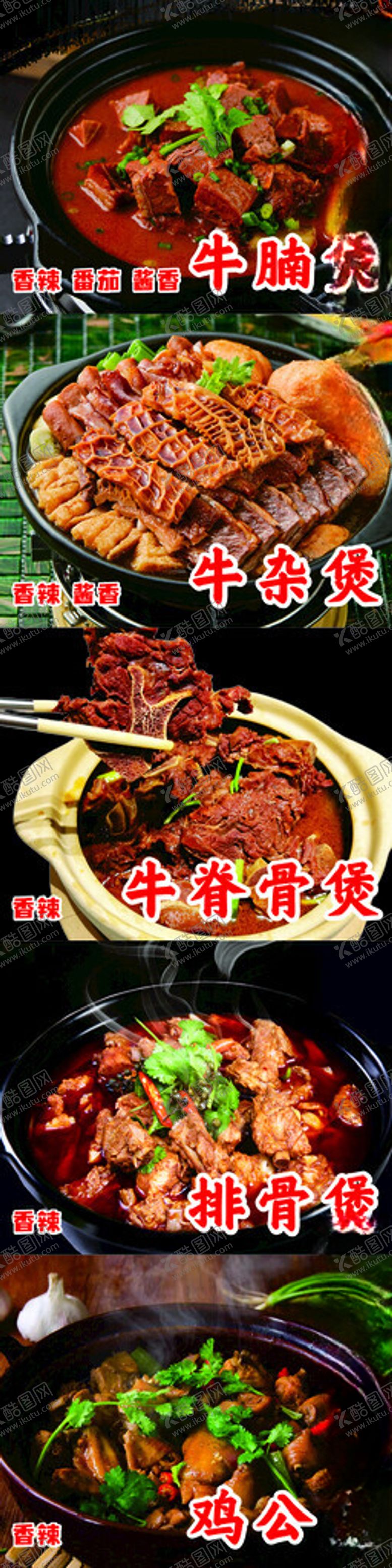 编号：43275002181226319469【酷图网】源文件下载-牛腩煲画面