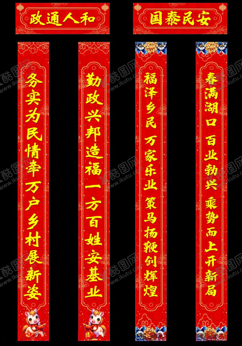 编号：65504504201832129268【酷图网】源文件下载-对联