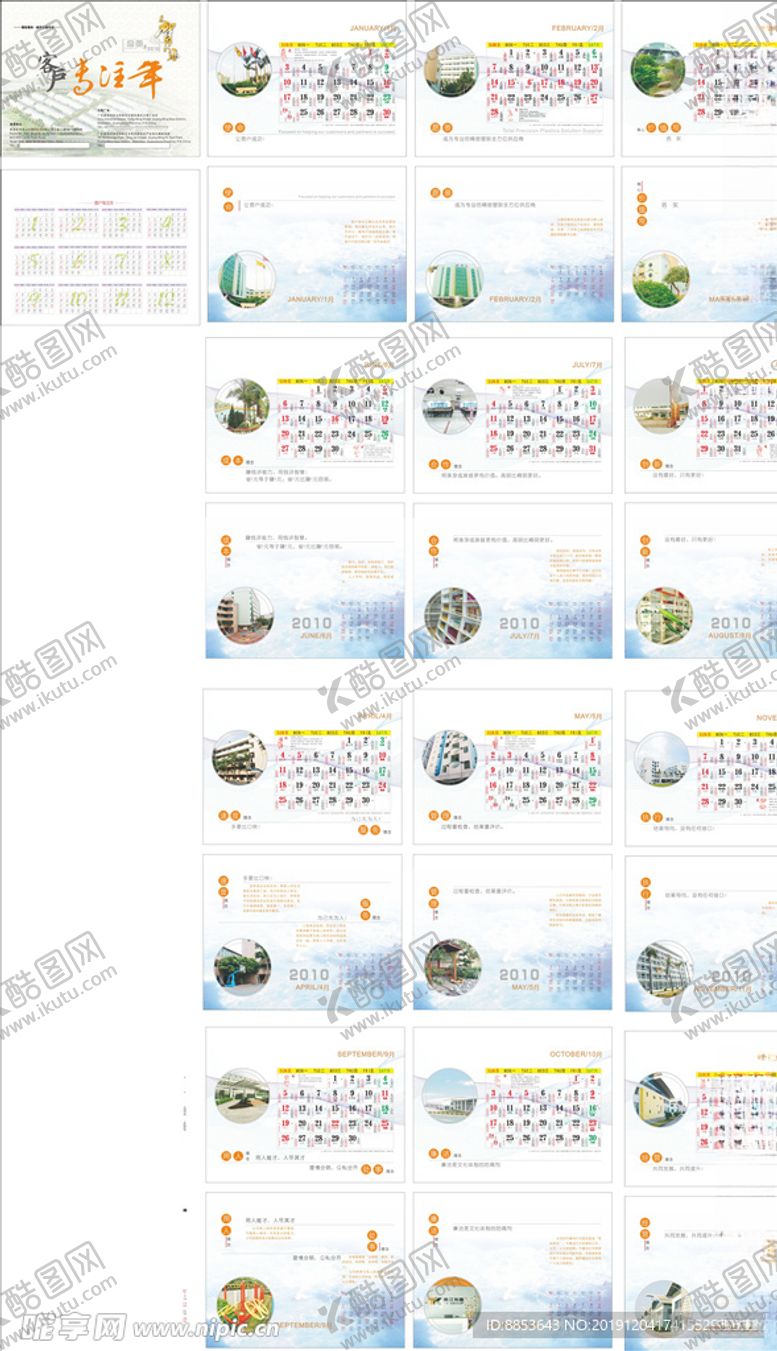 编号：49982907080536411467【酷图网】源文件下载-台历定制