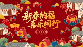 春节活动主视觉