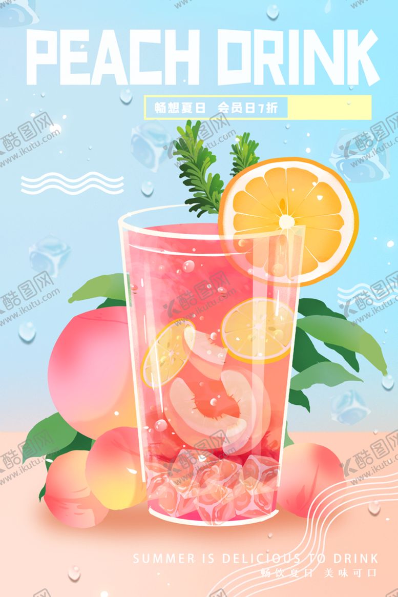 编号：41953809191237108236【酷图网】源文件下载-夏日