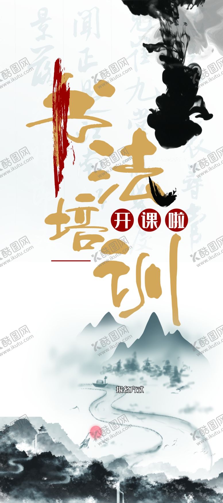 编号：32552110281454217800【酷图网】源文件下载-书法培训