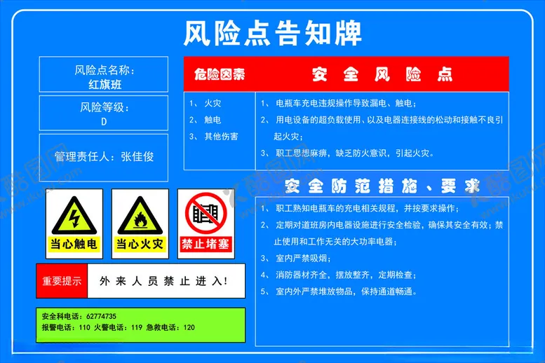 编号：51957602280217557781【酷图网】源文件下载-风险点告知牌