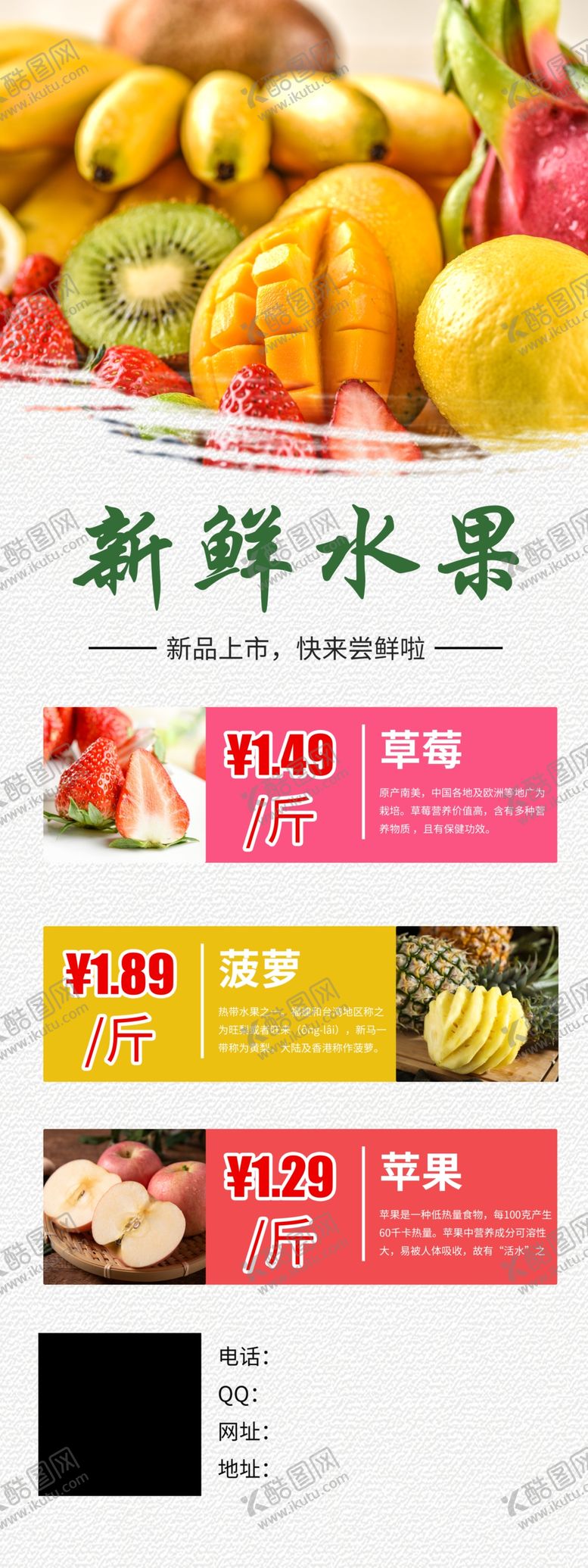 编号：83501605031354071693【酷图网】源文件下载-新鲜水果