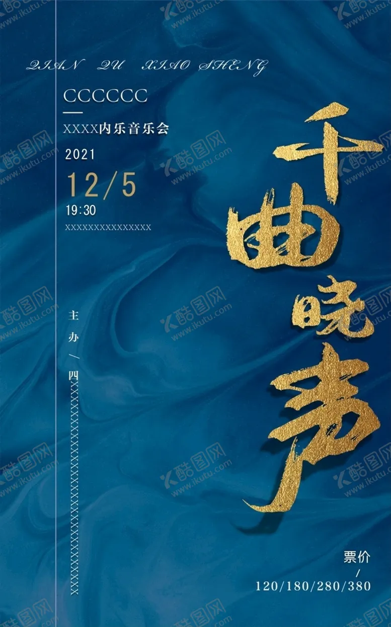 编号：72164309220544401263【酷图网】源文件下载-中国风音乐会海报