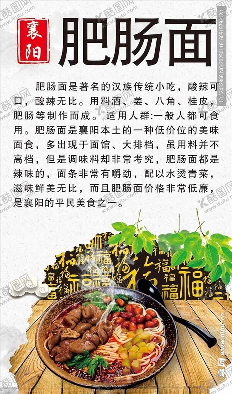 编号：17186602280700485648【酷图网】源文件下载-肥肠面