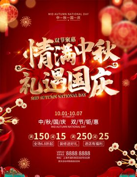 国庆节海报