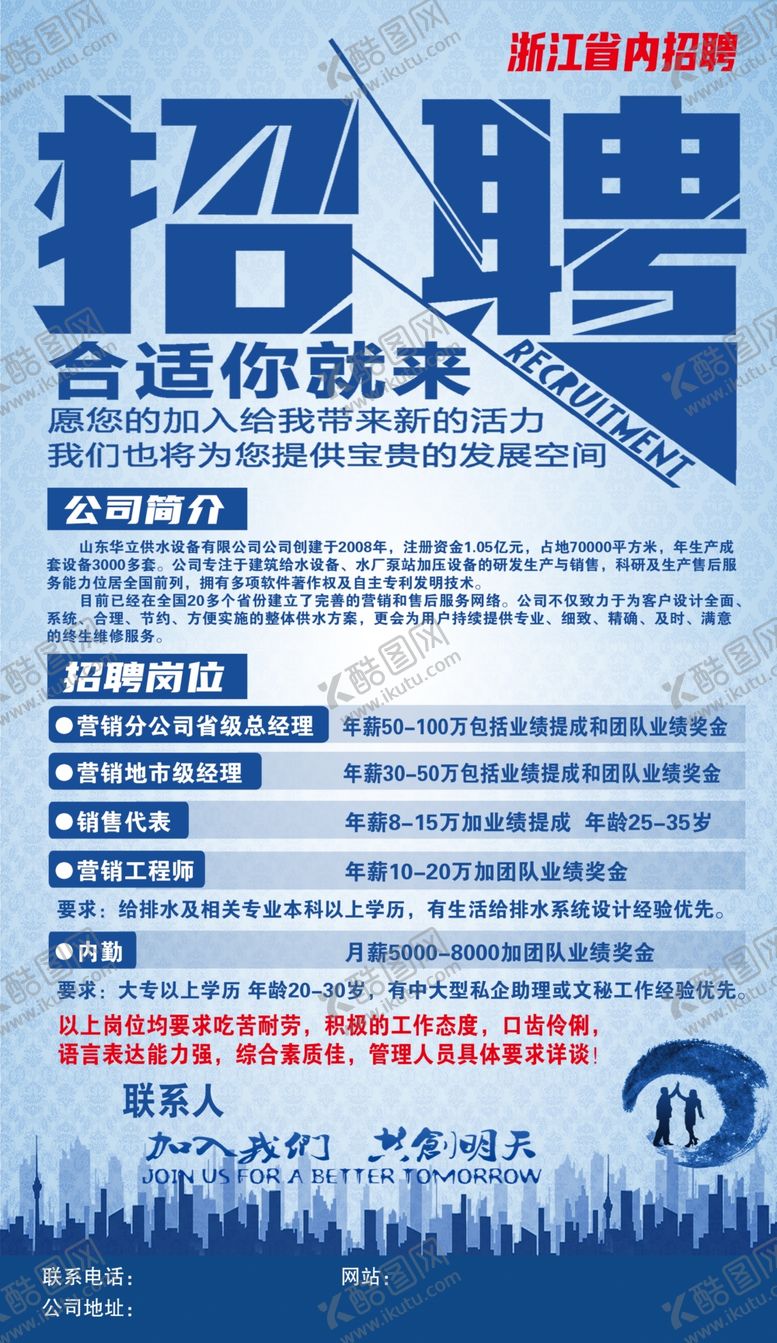 编号：78329109181702386218【酷图网】源文件下载-招聘海报