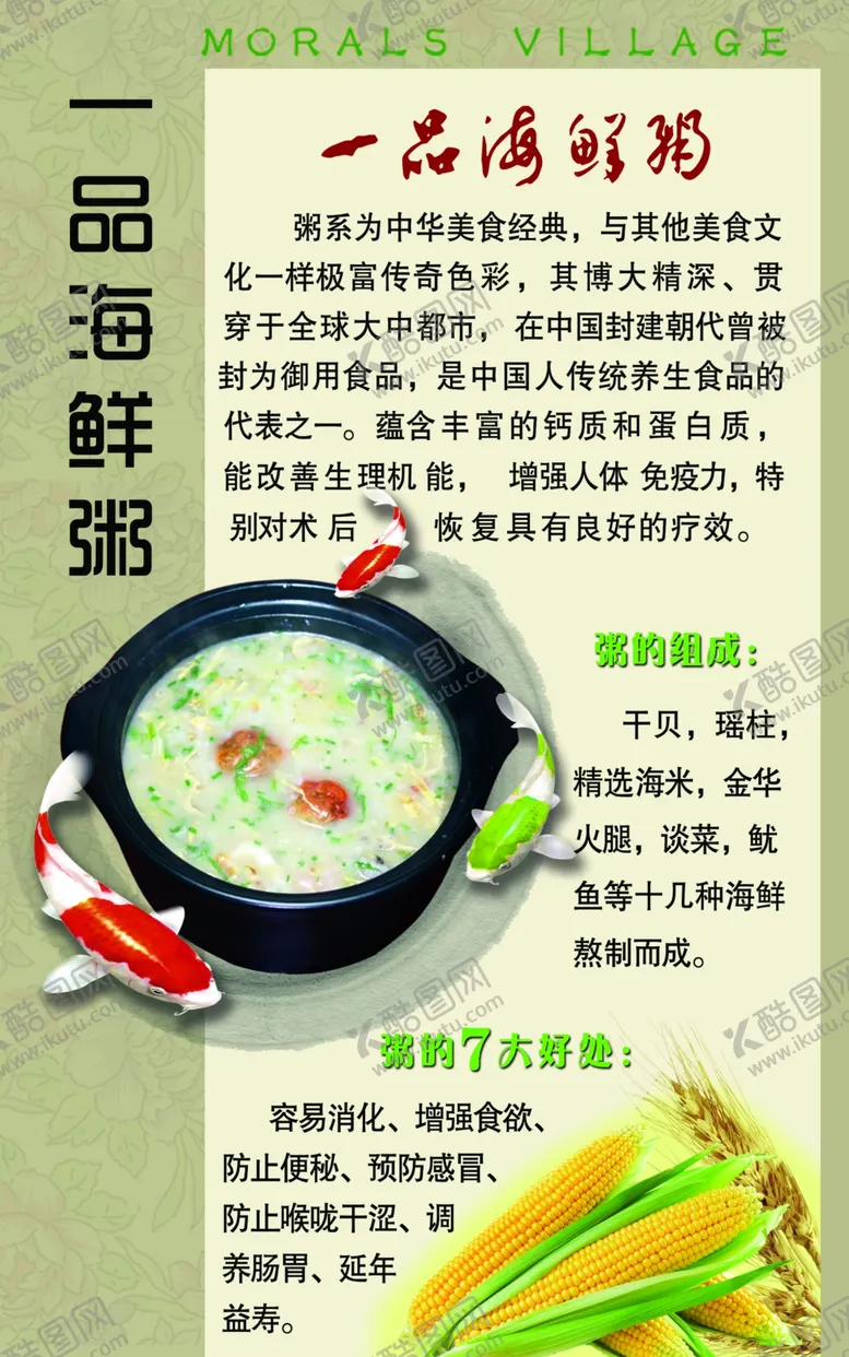 编号：16569307010622227374【酷图网】源文件下载-海鲜粥