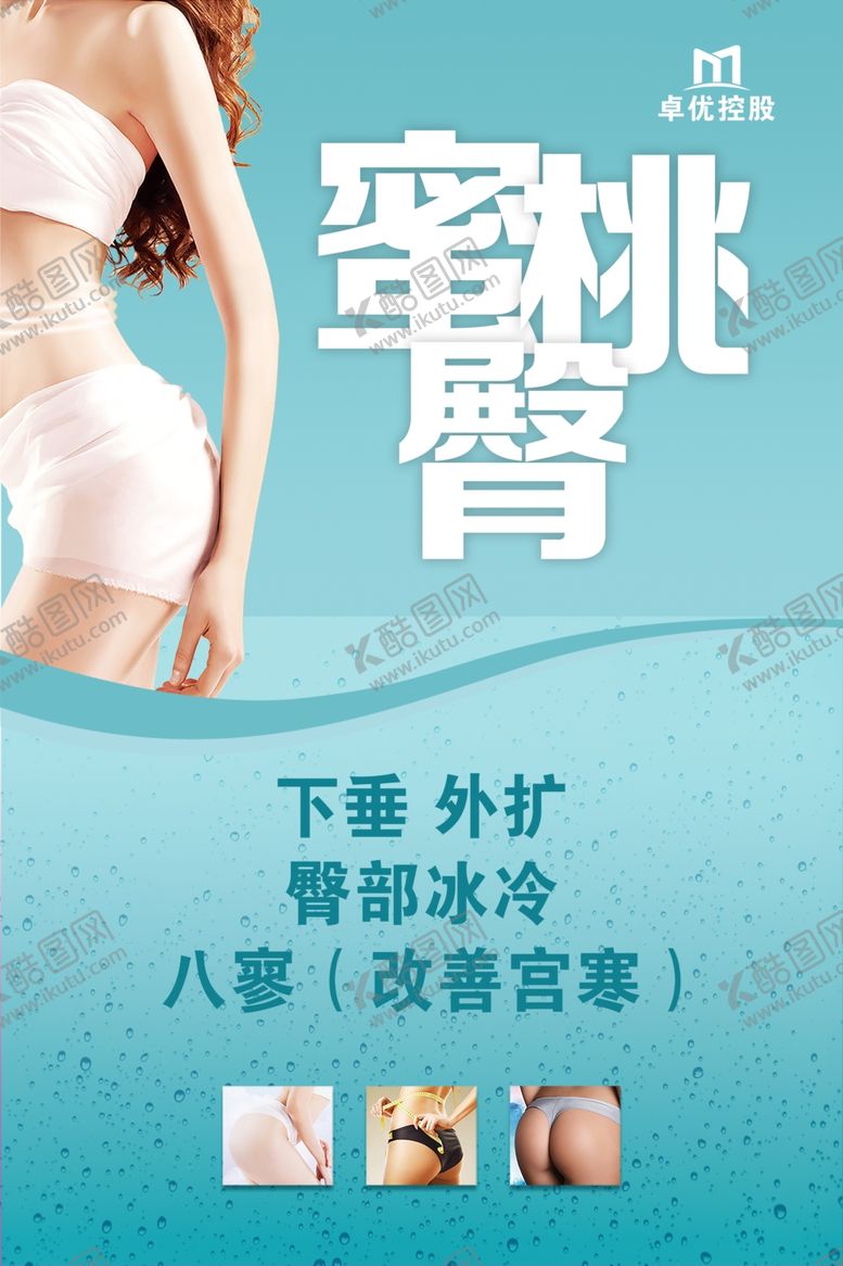编号：93608510010922507303【酷图网】源文件下载-完美身材美臀翘臀臀部减肥海报图