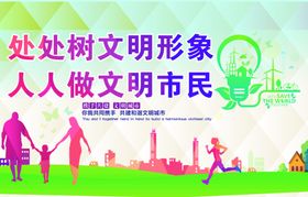 文明市民
