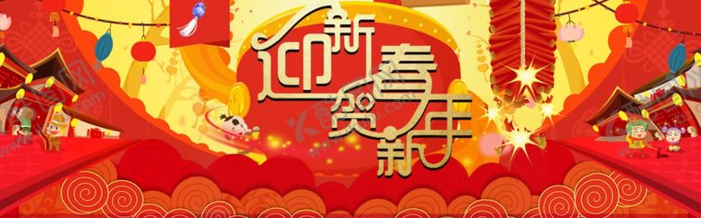 编号：44754609281352318793【酷图网】源文件下载-迎新春贺新年