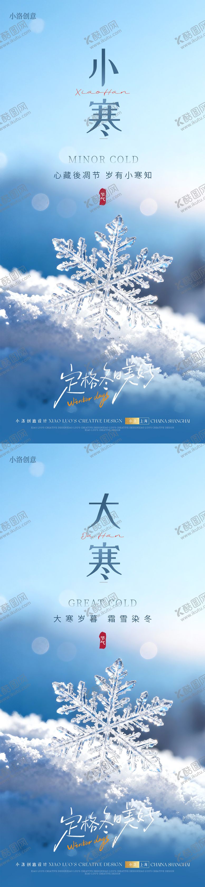 编号：96713301041345504686【酷图网】源文件下载-小寒节气冰晶海报