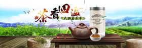 淘宝茶叶海报