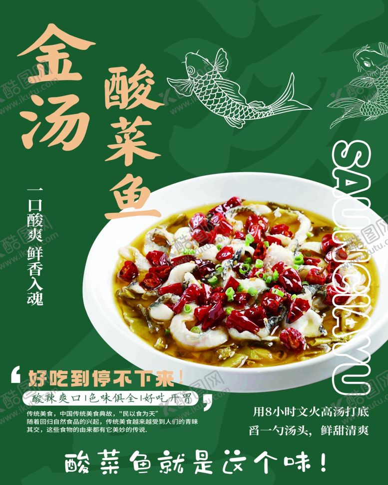 编号：18827501250802434729【酷图网】源文件下载-酸菜鱼