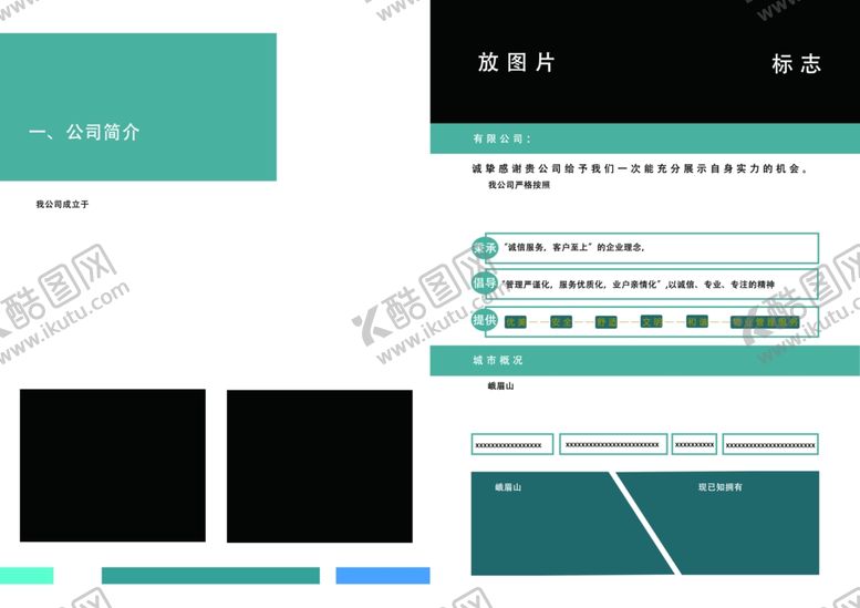 编号：66686602030338358324【酷图网】源文件下载-物业公司画册简介