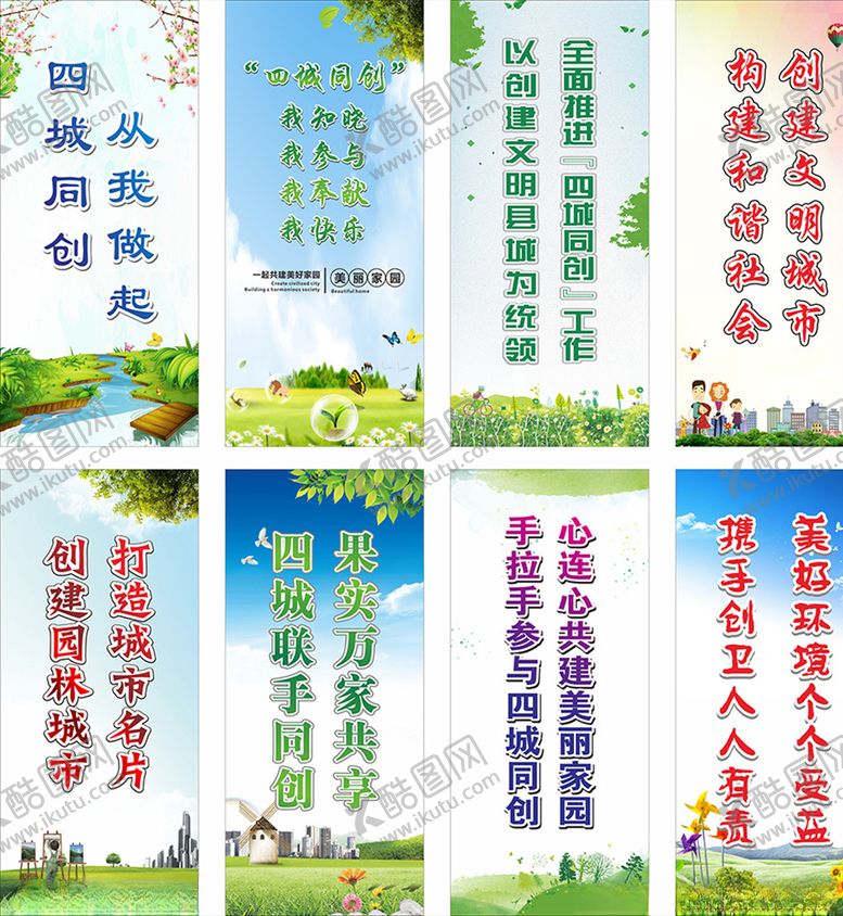 编号：47754710081655052016【酷图网】源文件下载-四城同创