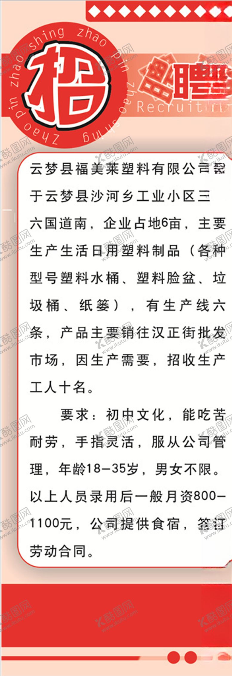 编号：65910707140210177046【酷图网】源文件下载-招聘