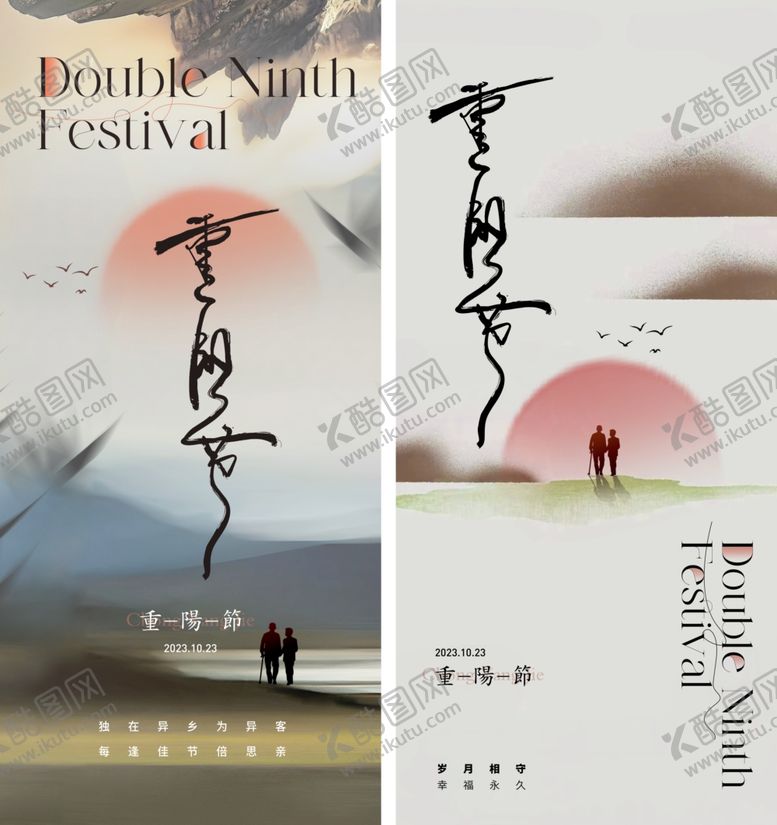 编号：70220410132337035548【酷图网】源文件下载-重阳节海报