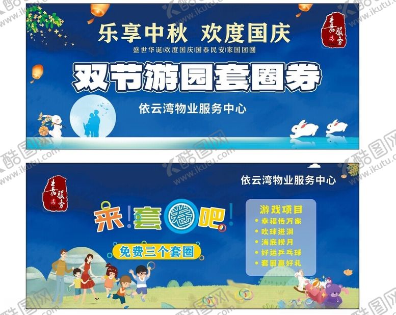 编号：28521910280147261266【酷图网】源文件下载-套圈券