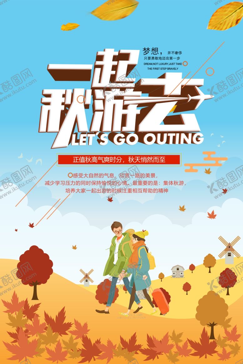 编号：76860605091447418169【酷图网】源文件下载-秋游去