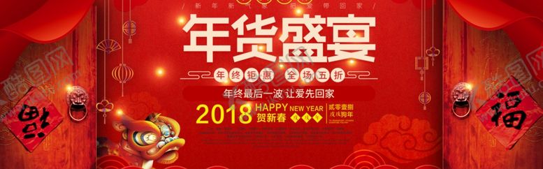 编号：11029904181818505076【酷图网】源文件下载-新年海报