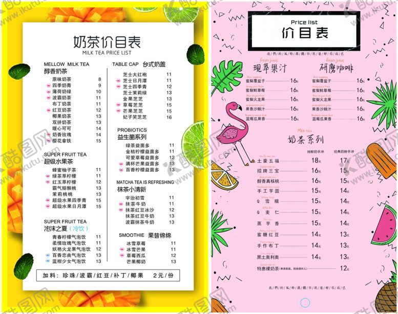 编号：70388910300823586975【酷图网】源文件下载-奶茶价格表