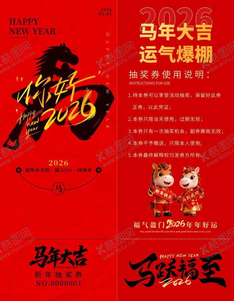 编号：59070204081308205915【酷图网】源文件下载-马年抽奖券入场券素材