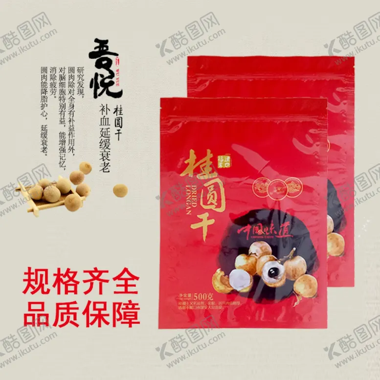 编号：24338406250007139713【酷图网】源文件下载-桂圆包装袋复古淘宝主图模板
