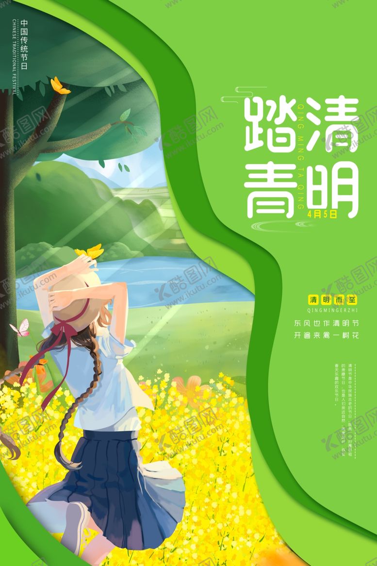 编号：68138507091746468972【酷图网】源文件下载-清明踏青